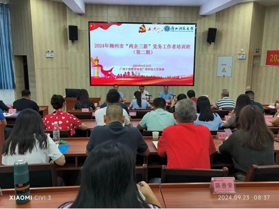 參加“2024年柳州市‘兩企三新’黨務(wù)工作者培訓班”學習心得